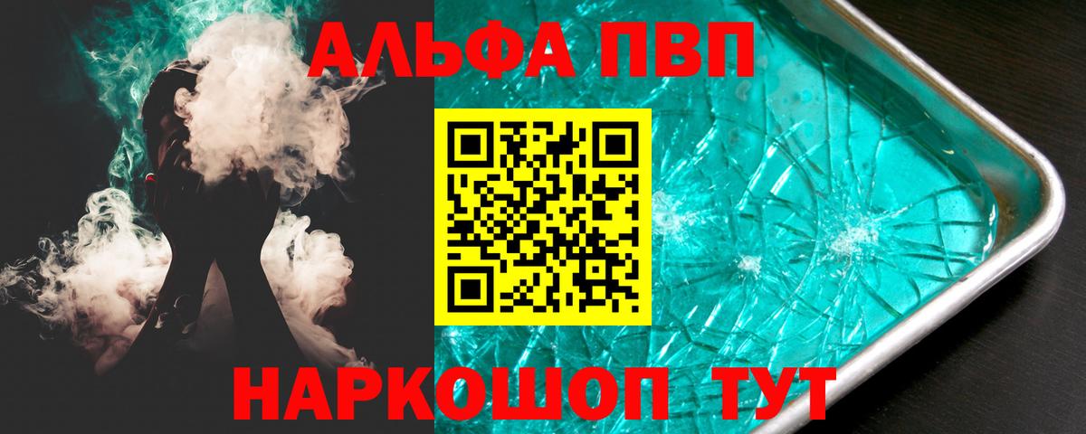 Альфа ПВП СК КРИС  Alpha PVP Crystall  Холмск  Alpha-PVP  цена   Alpha-PVP СК КРИС  Вход с VPN 
