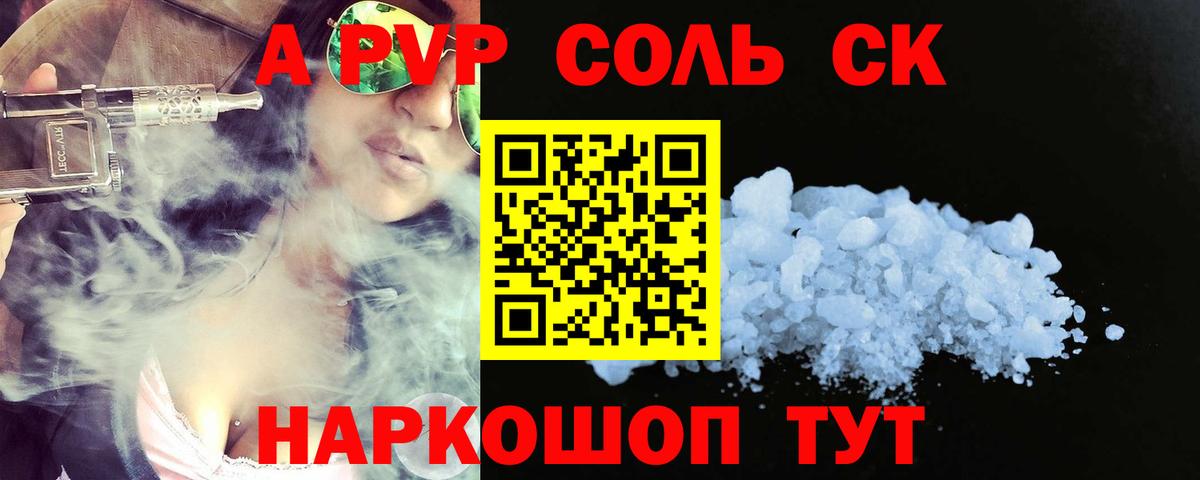 Alpha PVP кристаллы Холмск