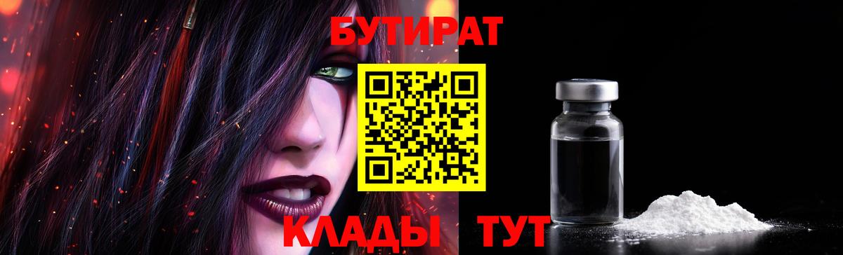 Бутират жидкий экстази  Вход с VPN  Холмск 