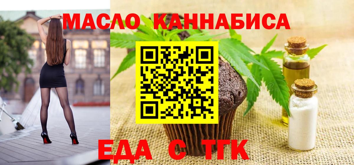 Еда ТГК конопля Холмск
