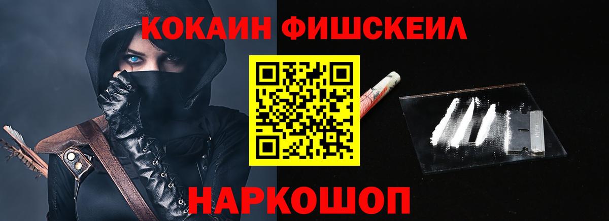COCAIN Fish Scale Холмск