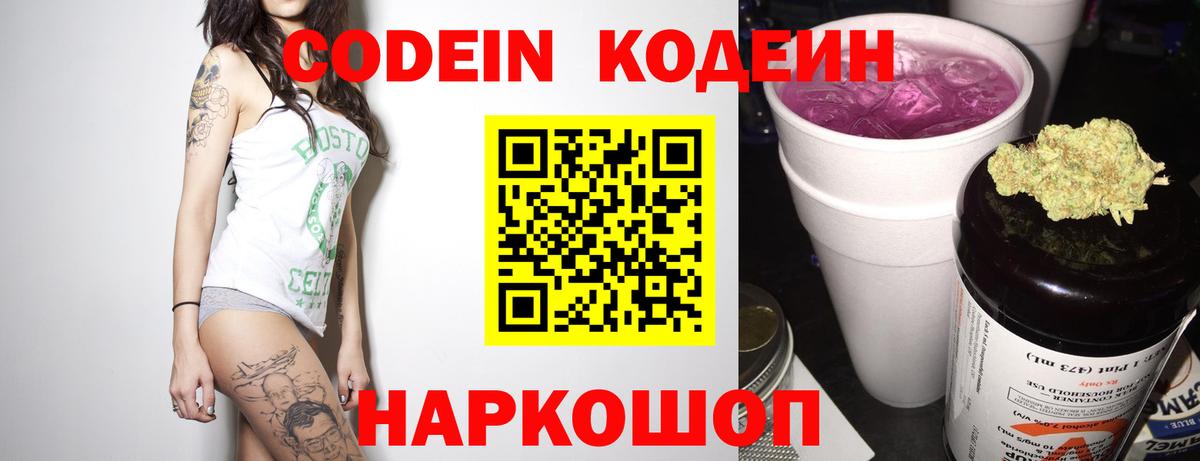 Codein Purple Drank  Вход с VPN  Codein напиток Lean (лин)  Холмск 