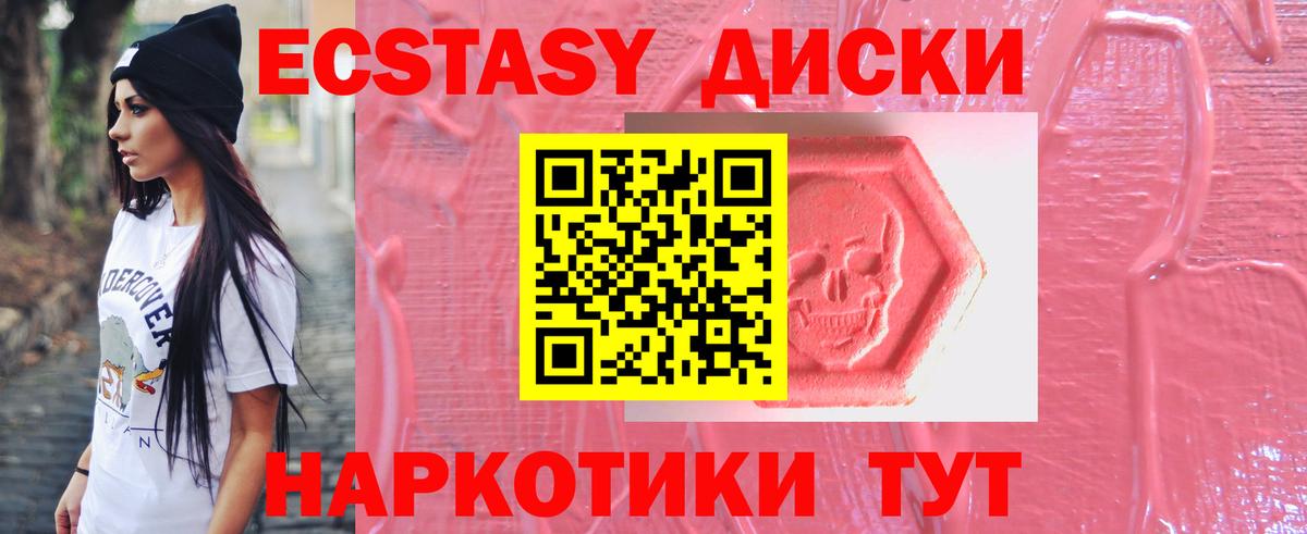 Ecstasy 250 мг Холмск