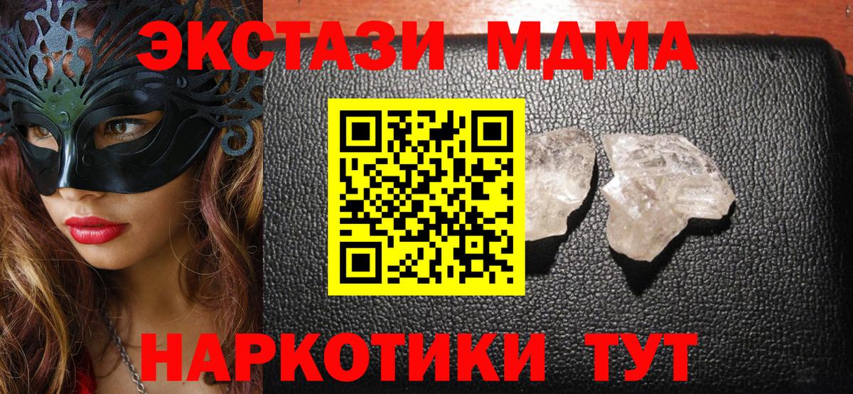 MDMA crystal Холмск