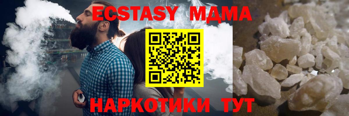 МДМА  MDMA VHQ  Вход с VPN  Холмск 