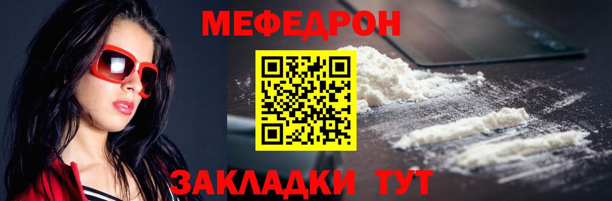 МЯУ-МЯУ мука  МЕФ mephedrone  Мефедрон  МЕФ  Холмск  Вход с VPN 