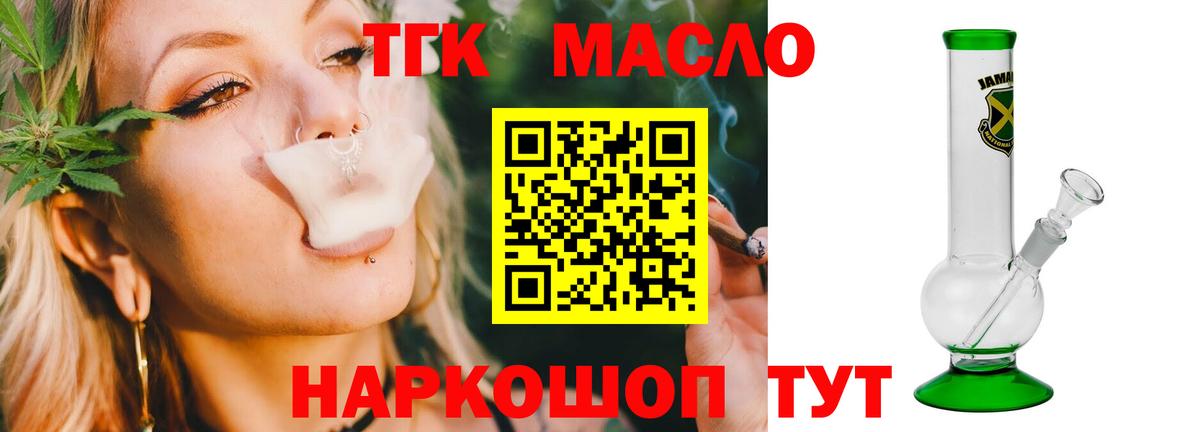 ТГК THC oil Холмск